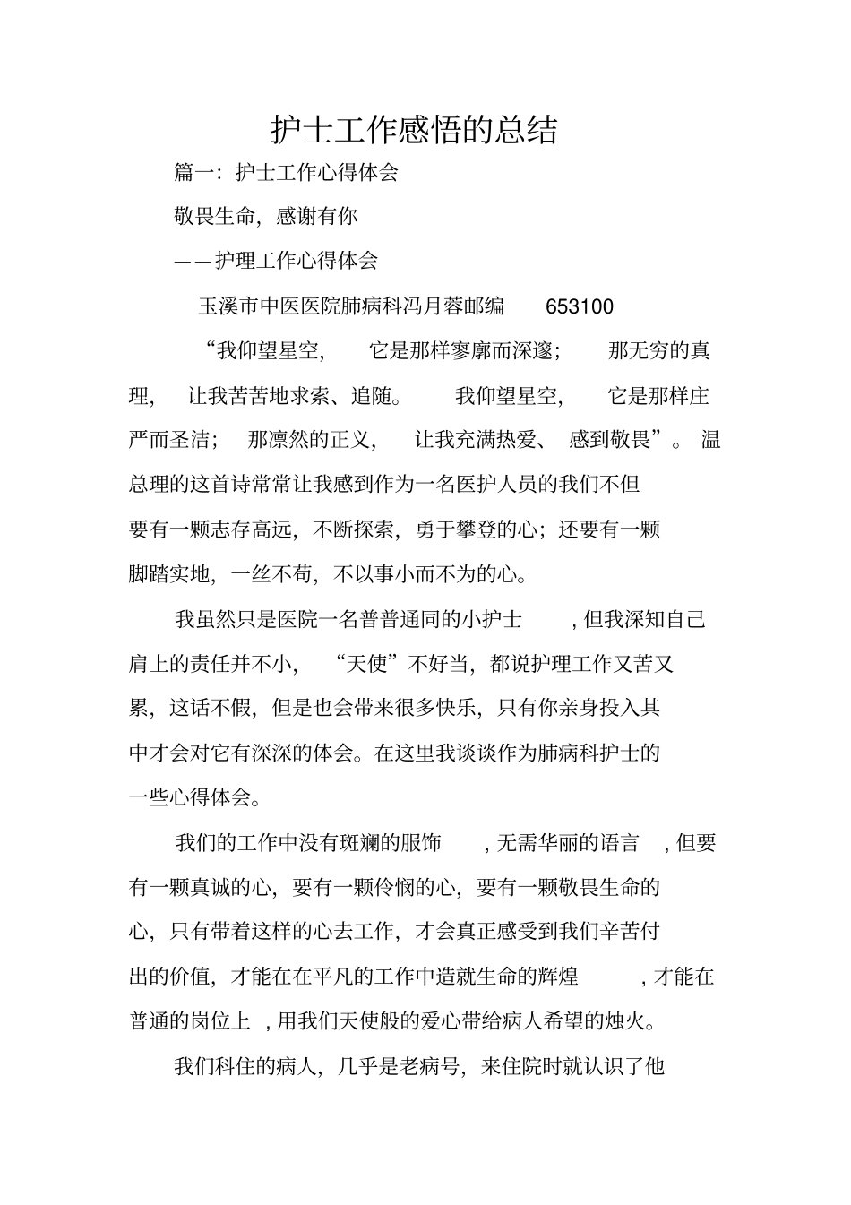 护士工作感悟的总结_第1页