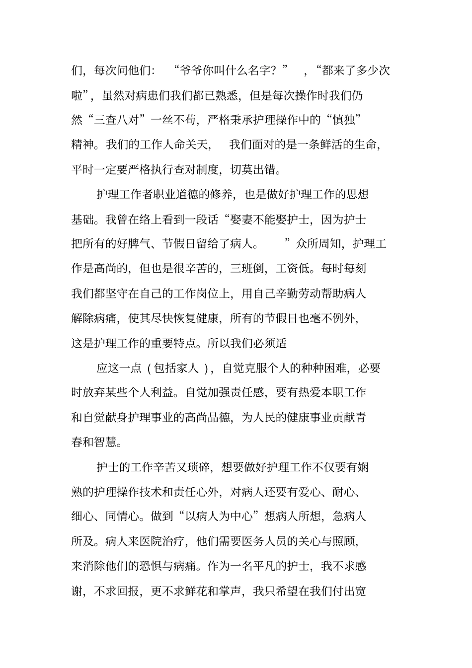 护士工作感悟的总结_第2页