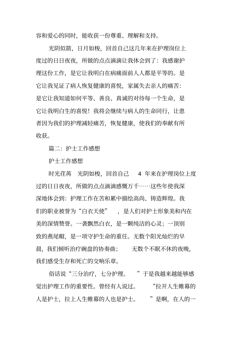 护士工作感悟的总结_第3页