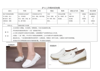护士工作鞋材质参数