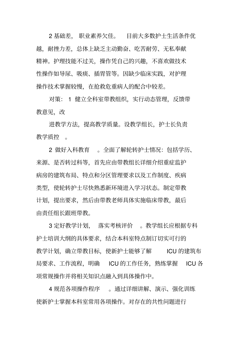 护士带教工作总结_第2页