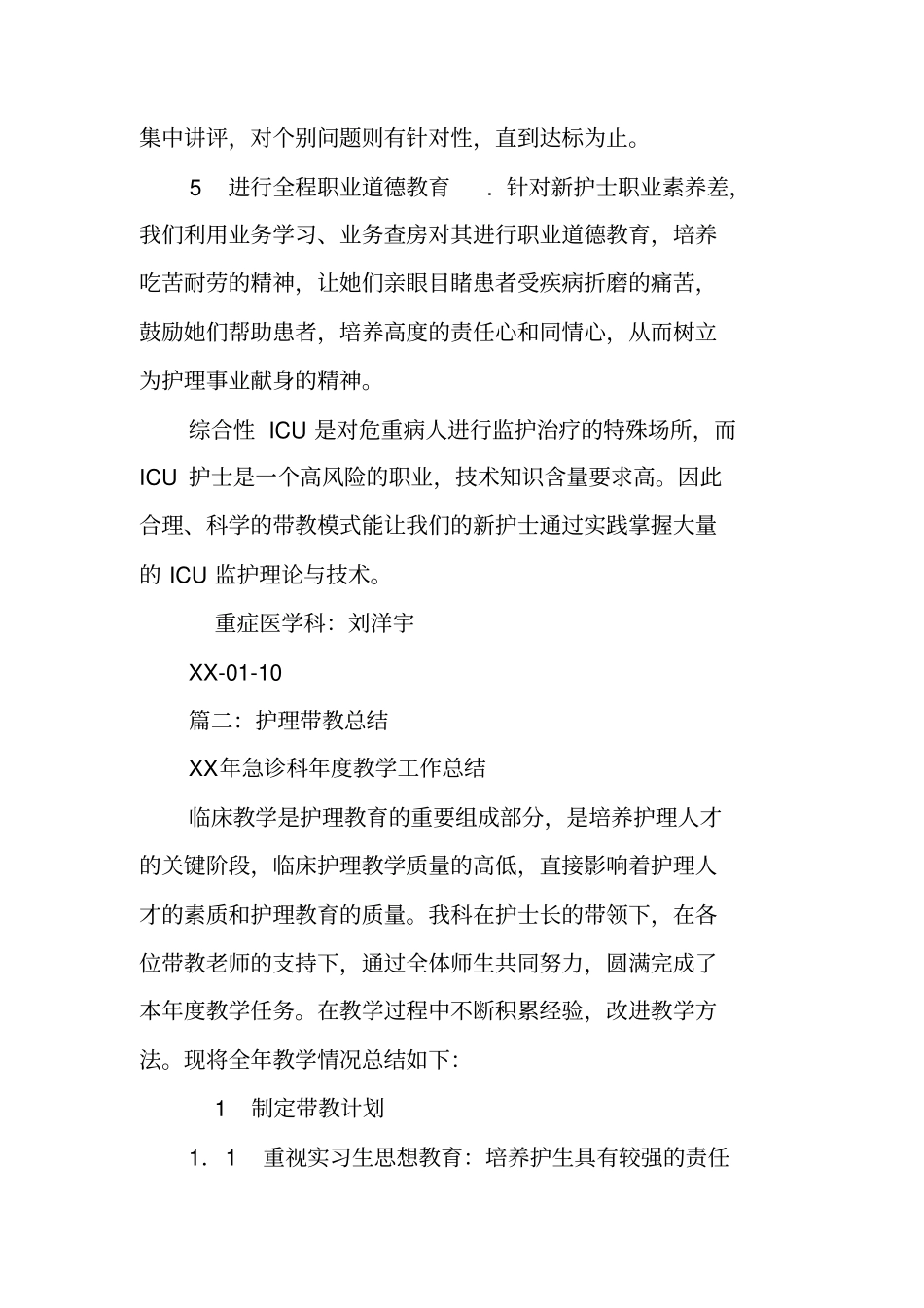 护士带教工作总结_第3页