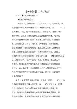 护士带教工作总结
