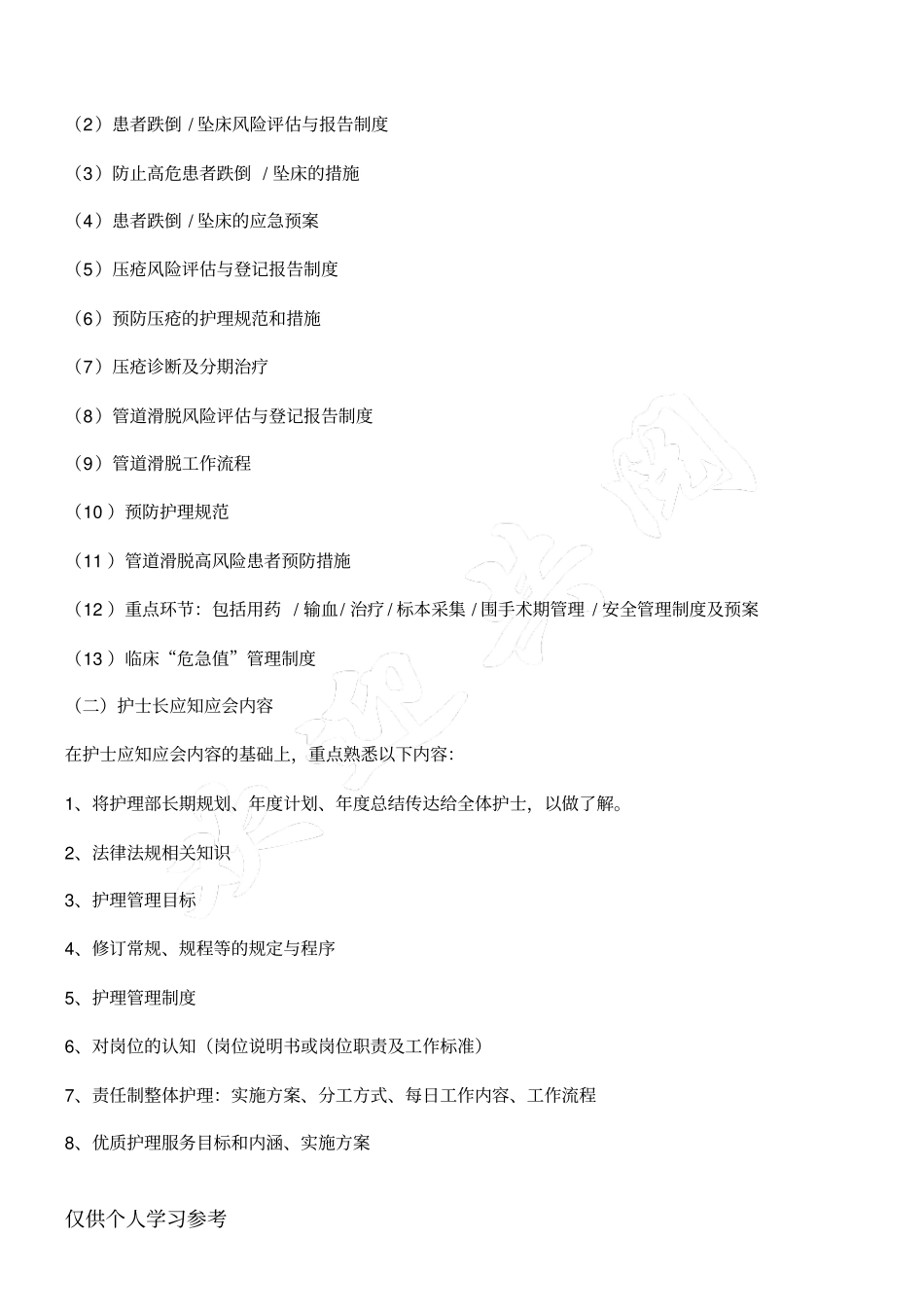 护士应知应会内容汇总_第2页