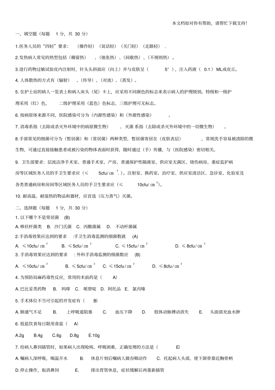 护士应知应会考试试题及答案_第1页