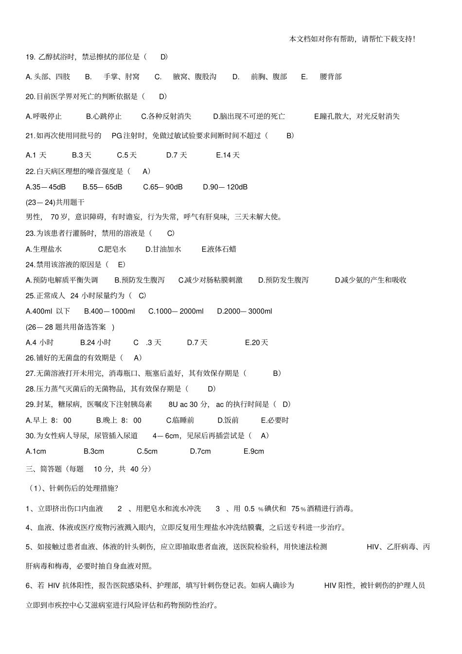 护士应知应会考试试题及答案_第3页