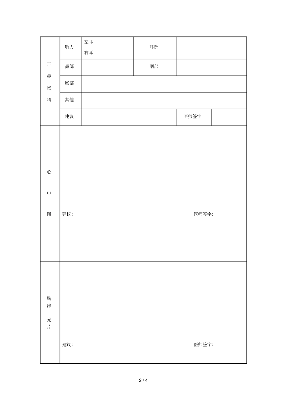 护士延续执业注册健康体检表_第2页