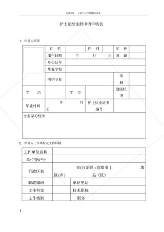 护士延续注册申请审核表