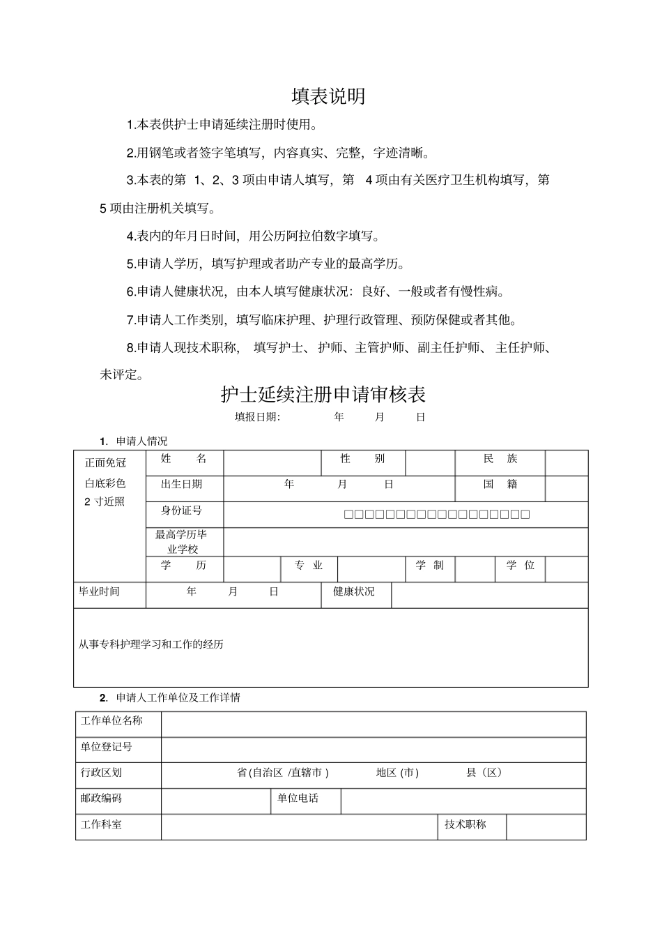 护士延续注册申请审核表此表需打印_第2页