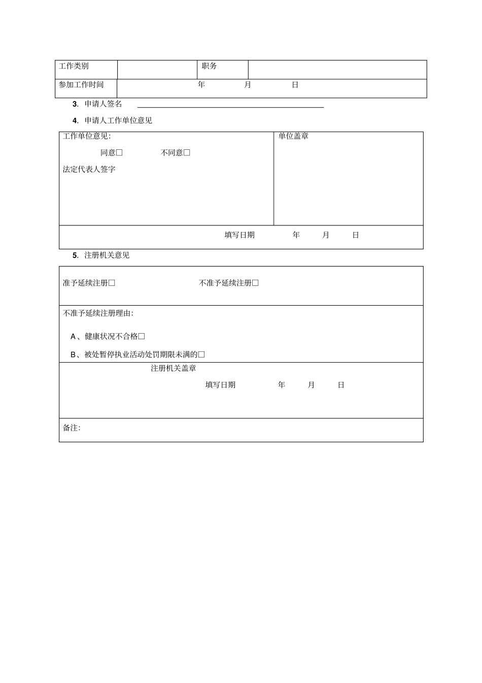 护士延续注册申请审核表此表需打印_第3页