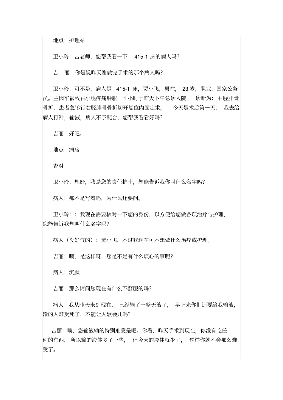 护士情景剧本_第1页