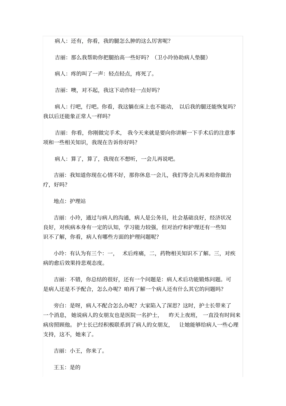 护士情景剧本_第2页