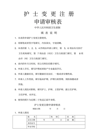 护士执业变更注册审核表