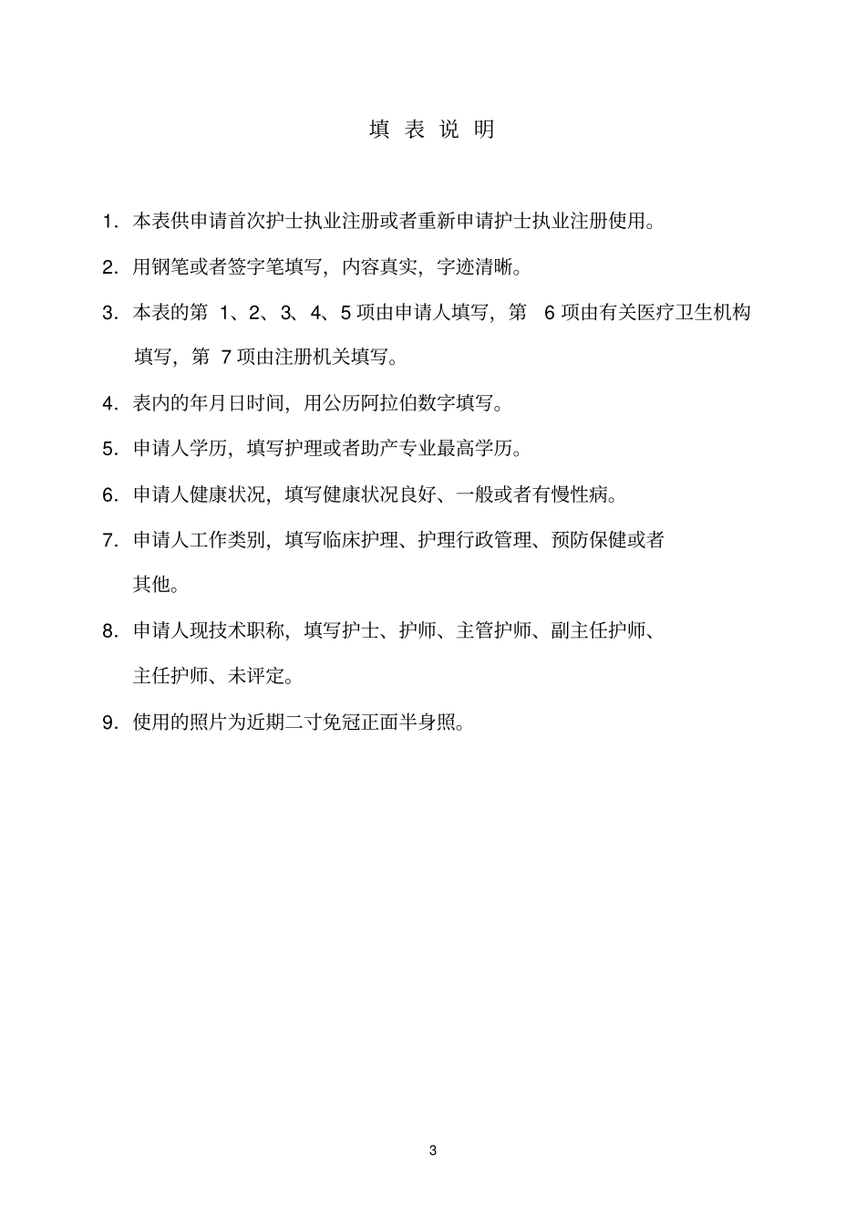 护士执业注册表格下载需知_第3页