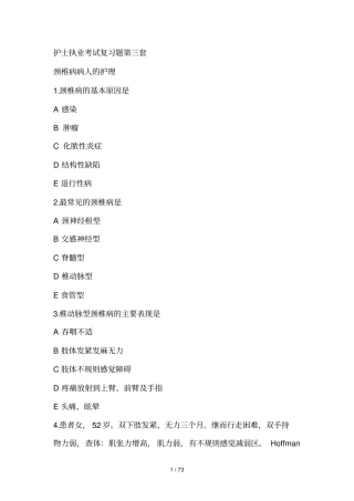 护士执业考试复习题十二章十三章十四章十五章十六章内容第三套
