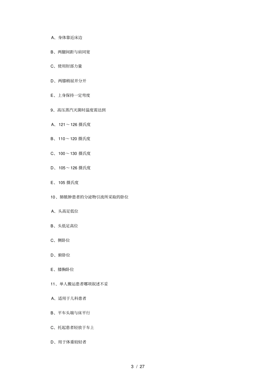 护士执业考试模拟试题护理学基础_第3页