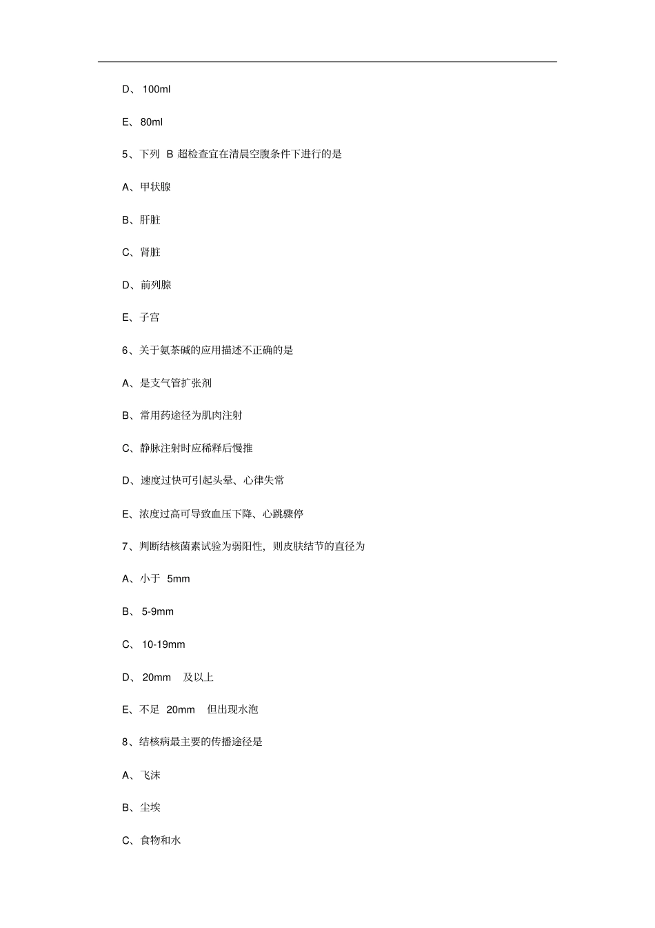 护士执业资格考试-专业实务模拟试卷及答案一_第2页