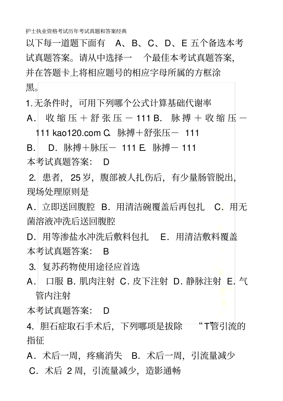 护士执业资格考试历年考试真题和答案经典_第2页