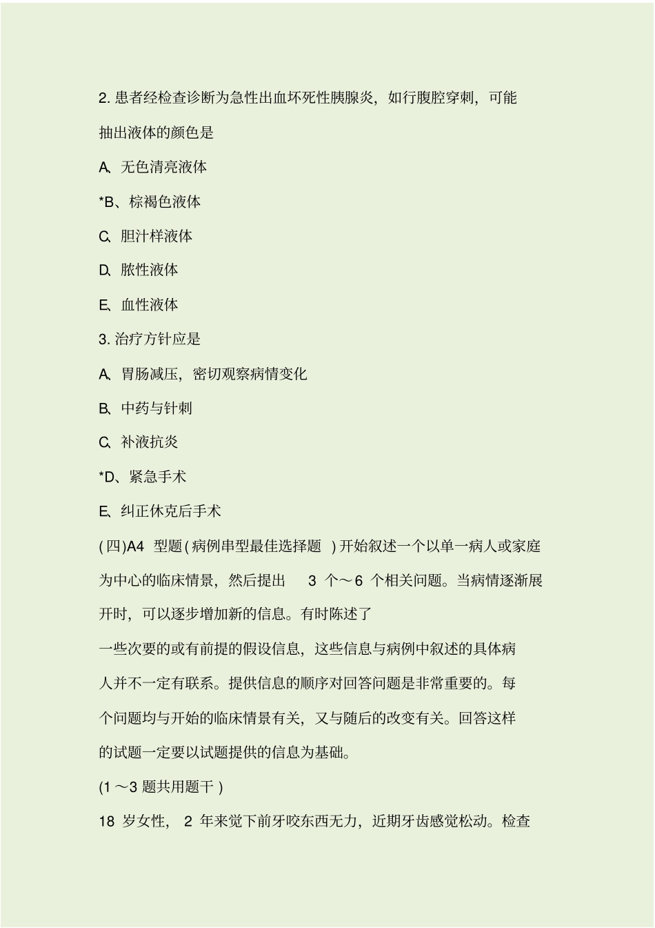 护士执业资格考试考试题型_第3页