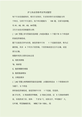 护士执业资格考试考试题型