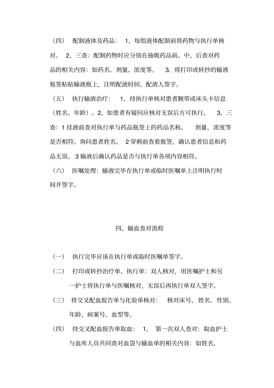 护士执行查对制度中的相关流程_第3页