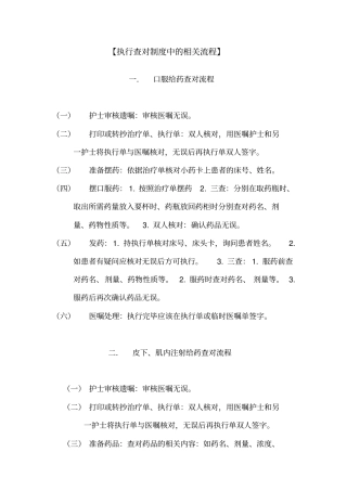 护士执行查对制度中的相关流程