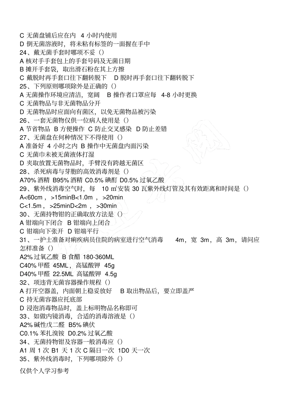 护士招聘笔试试题C_第3页