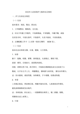 护士服务礼仪规范信宜人民医院教学