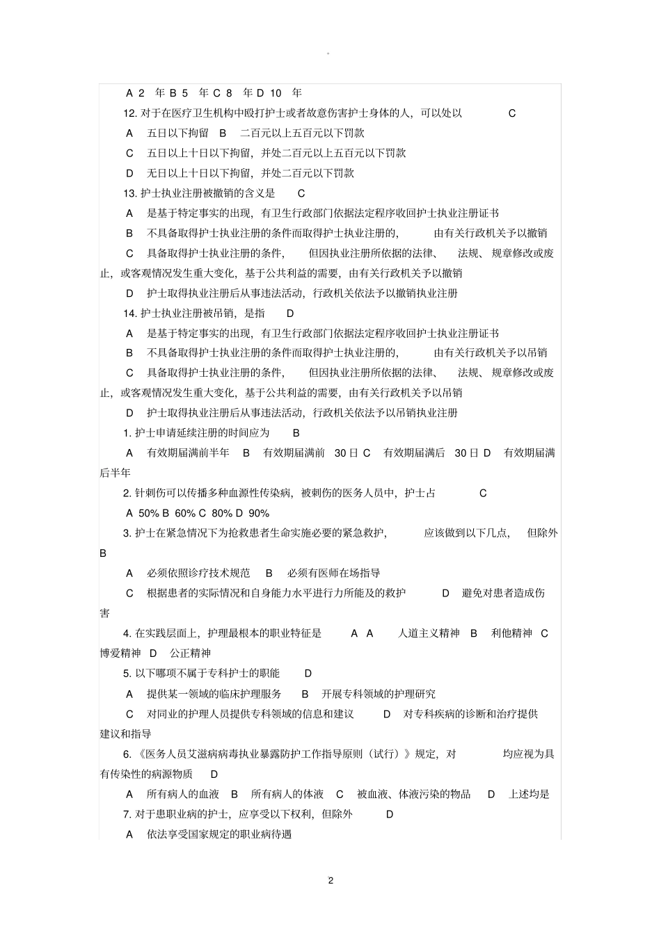 护士条例解读试题含答案_第2页