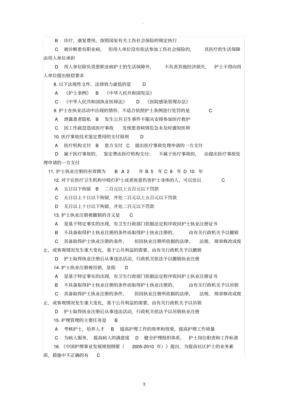 护士条例解读试题含答案_第3页
