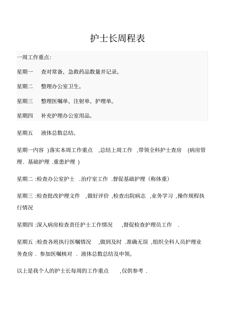 护士每周工作计划28_第1页
