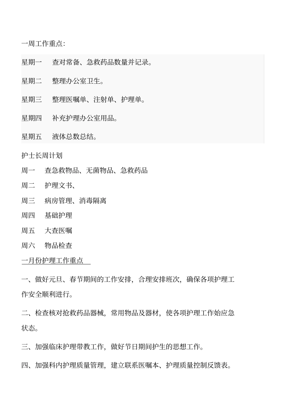 护士每周工作计划28_第2页