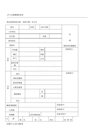 护士注册健康检查表98810