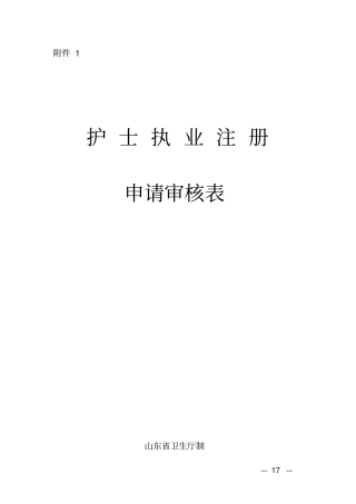 护士注册变更分析
