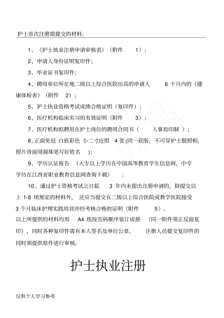 护士注册表全套