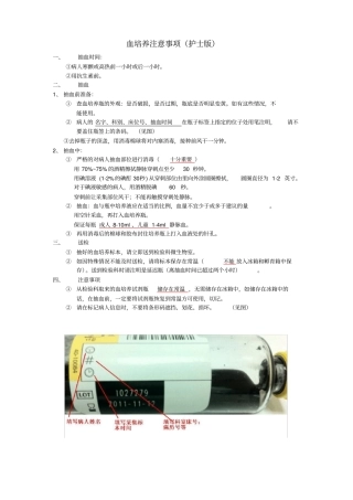 护士版血培养注意事项
