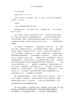 护士生涯人物访谈