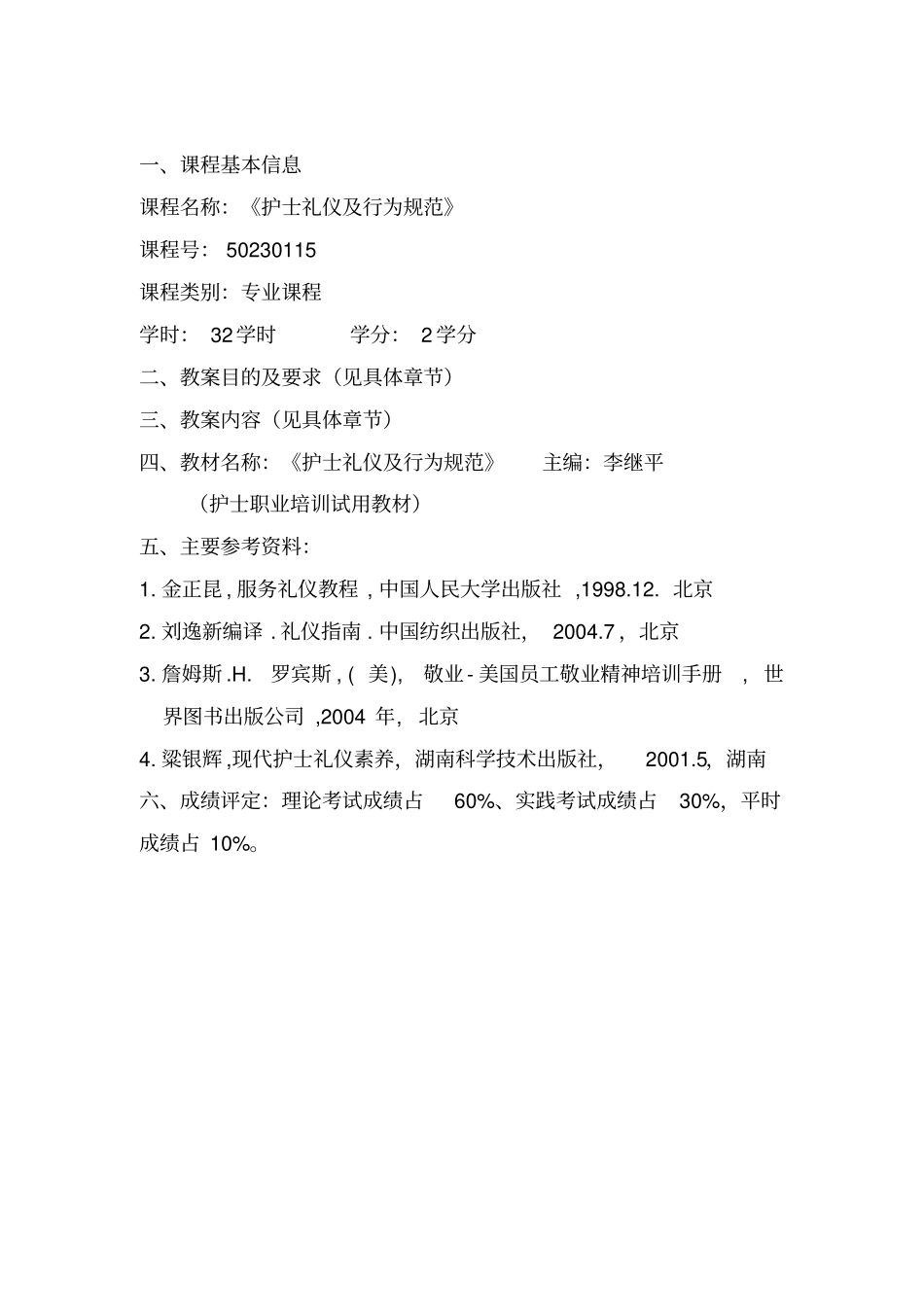 护士礼仪及其行为规范_第2页