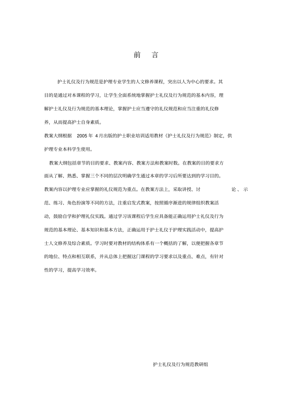 护士礼仪及其行为规范_第3页