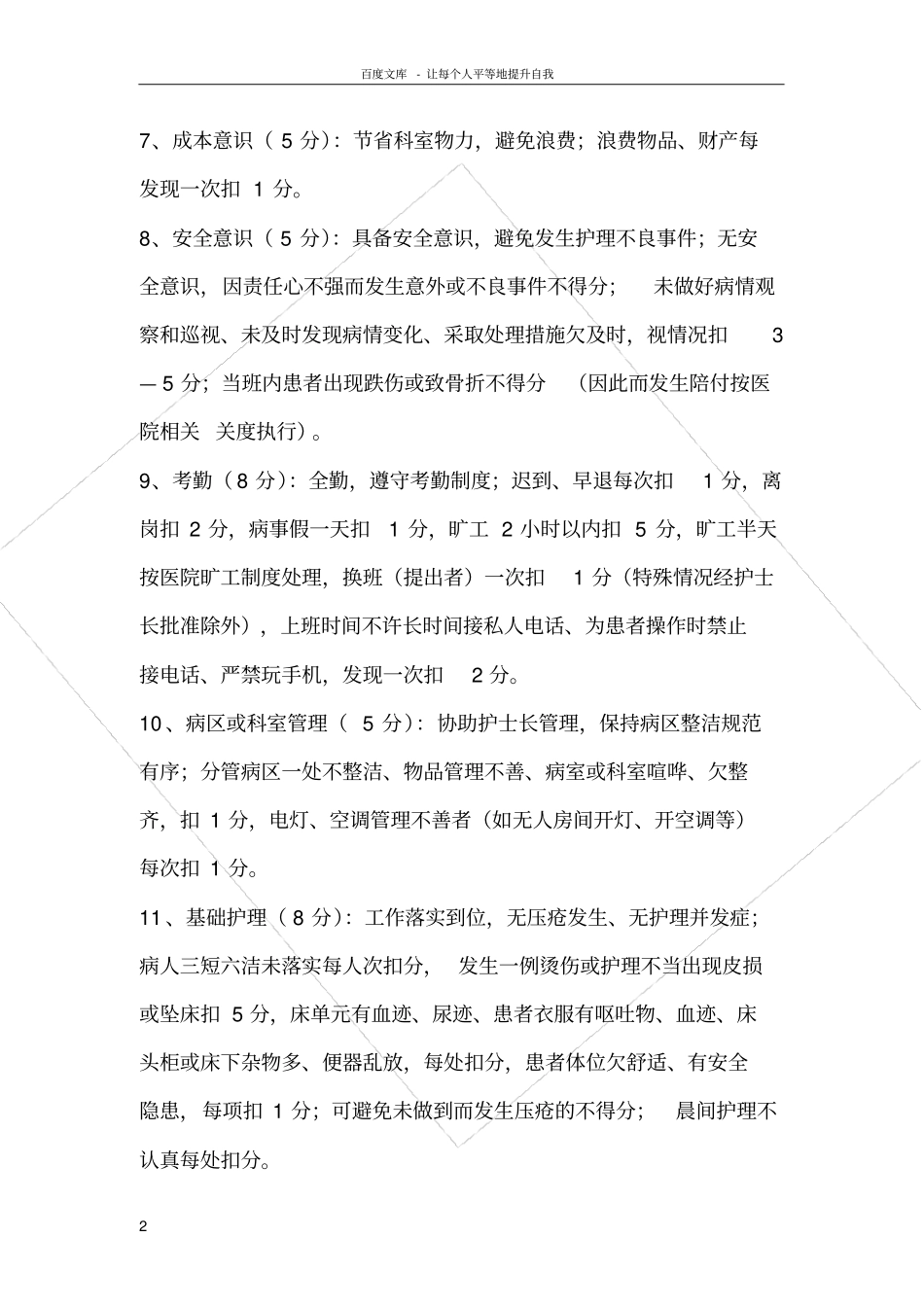 护士绩效考核细则及考核表_第2页