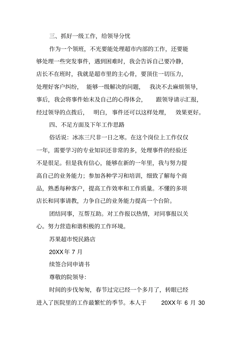护士续聘个人总结_第2页
