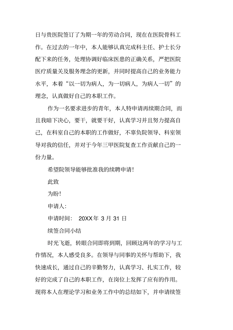 护士续聘个人总结_第3页