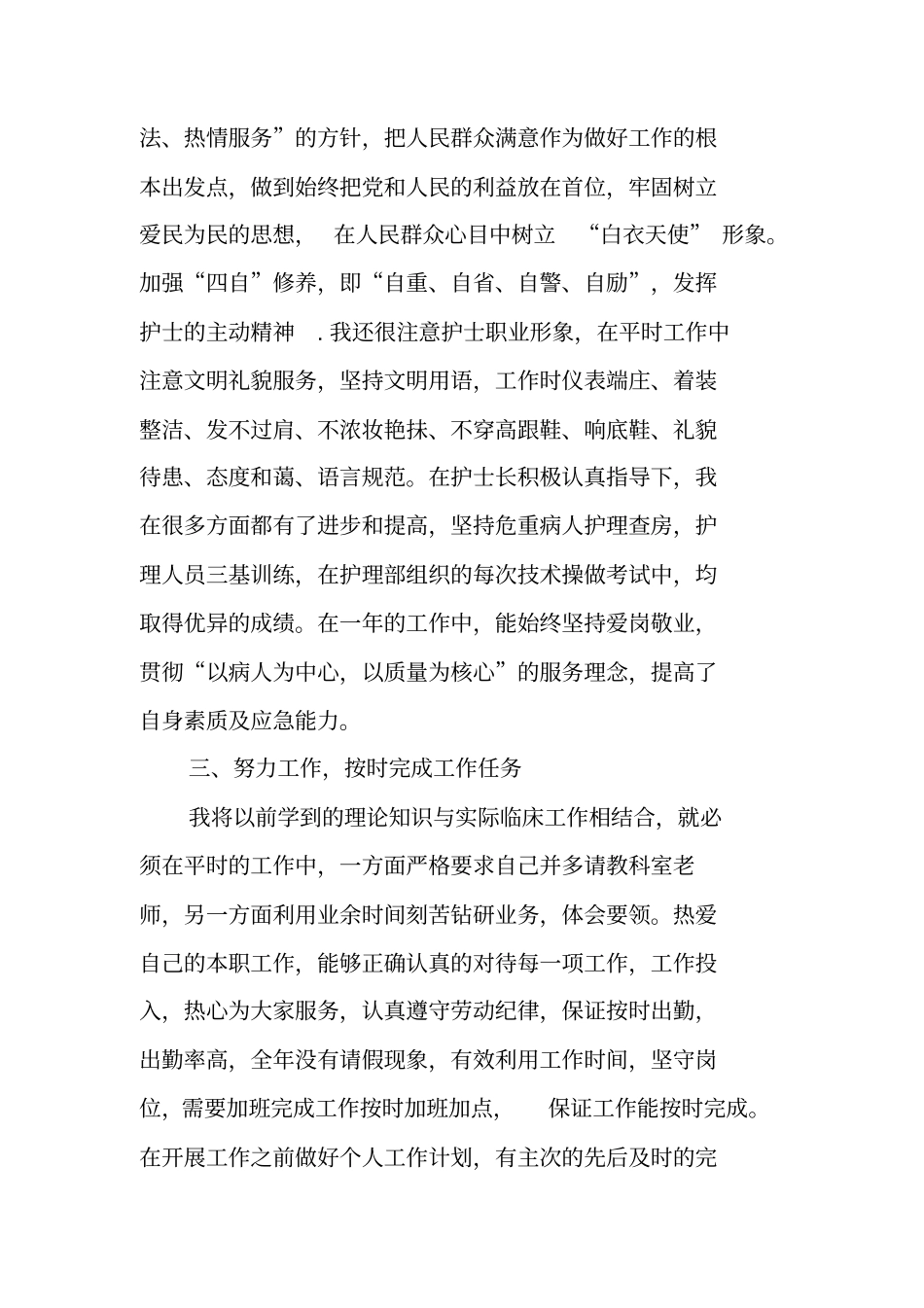 护士续聘工作总结_第2页