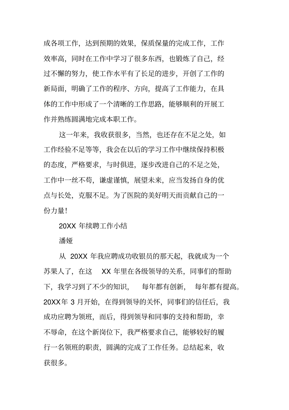护士续聘工作总结_第3页