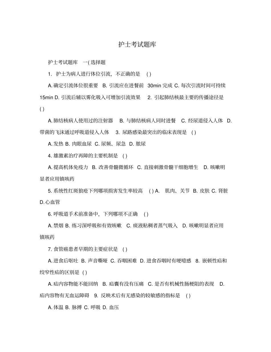 护士考试题库_第1页