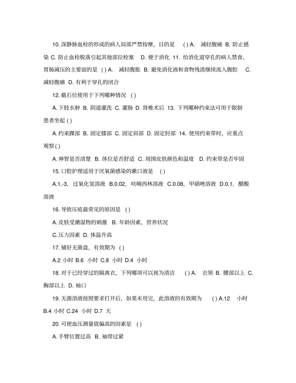 护士考试题库_第2页