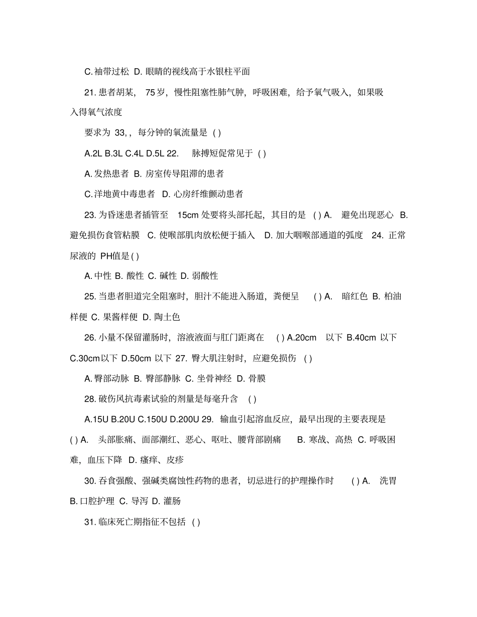 护士考试题库_第3页