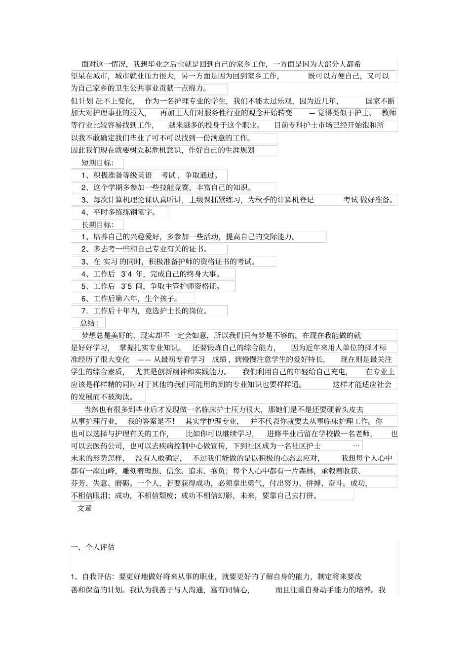 护士职业生涯规划53667_第2页