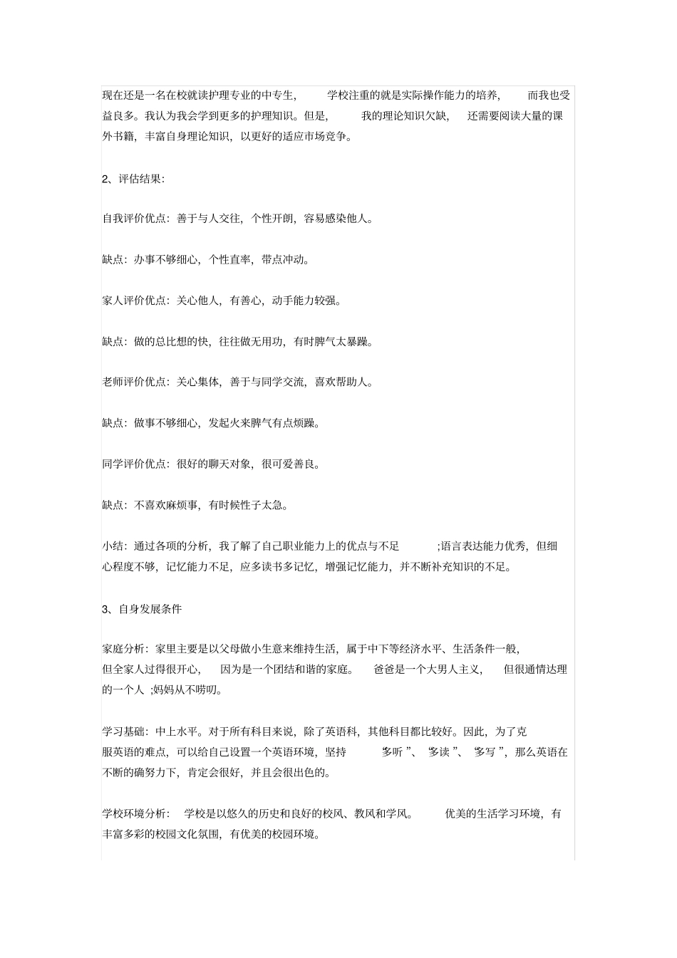 护士职业生涯规划53667_第3页