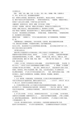 护士职业生涯规划53667